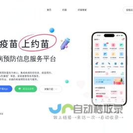 约苗—打疫苗上约苗—专业全面的疾病预防信息与服务平台-四川马太科技有限公司官网